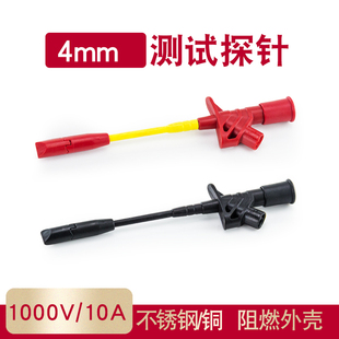 4.0mm全绝缘快速无损免破线测试钩万用表探针刺线