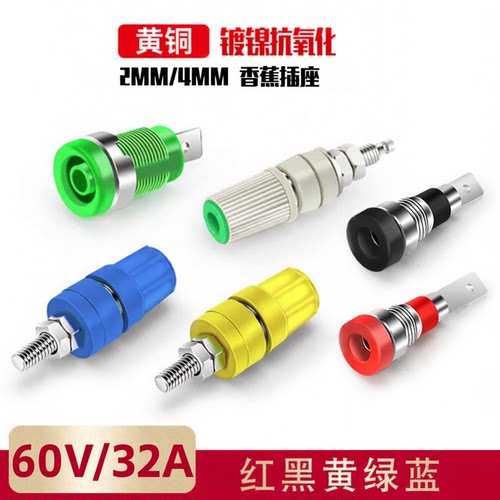 香蕉插座面板2mm 4mm铜接线柱灯笼测试端子/banana香蕉母插头孔