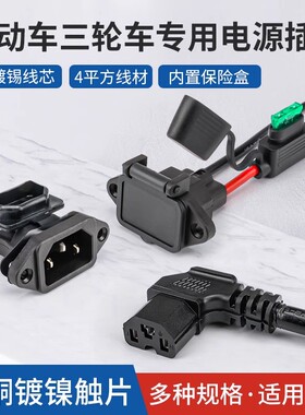 大功率充电T型母头插座三孔电源线品字公头三轮车电池子母插头