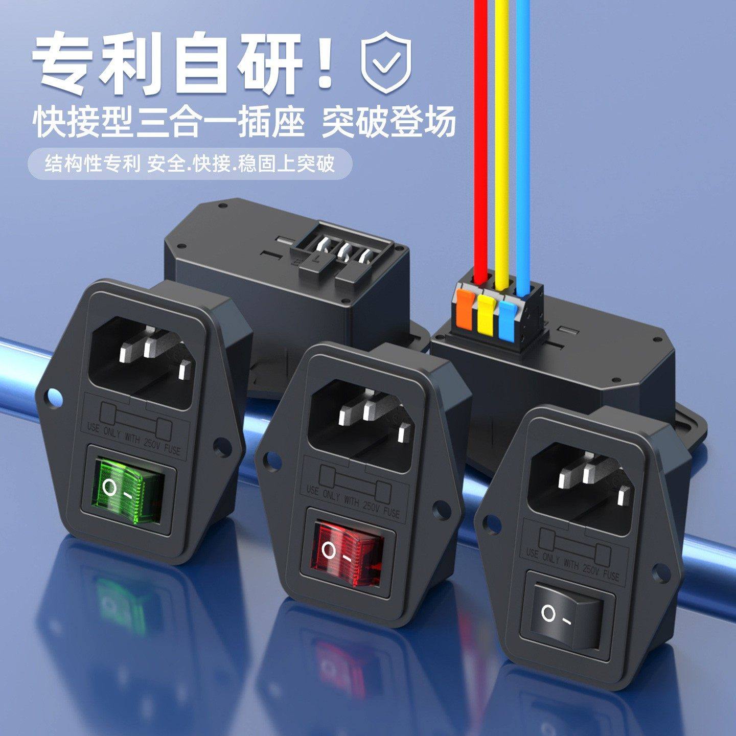 快接品字电源插座三合一带开关带保险丝带线电源插头三芯三脚三插
