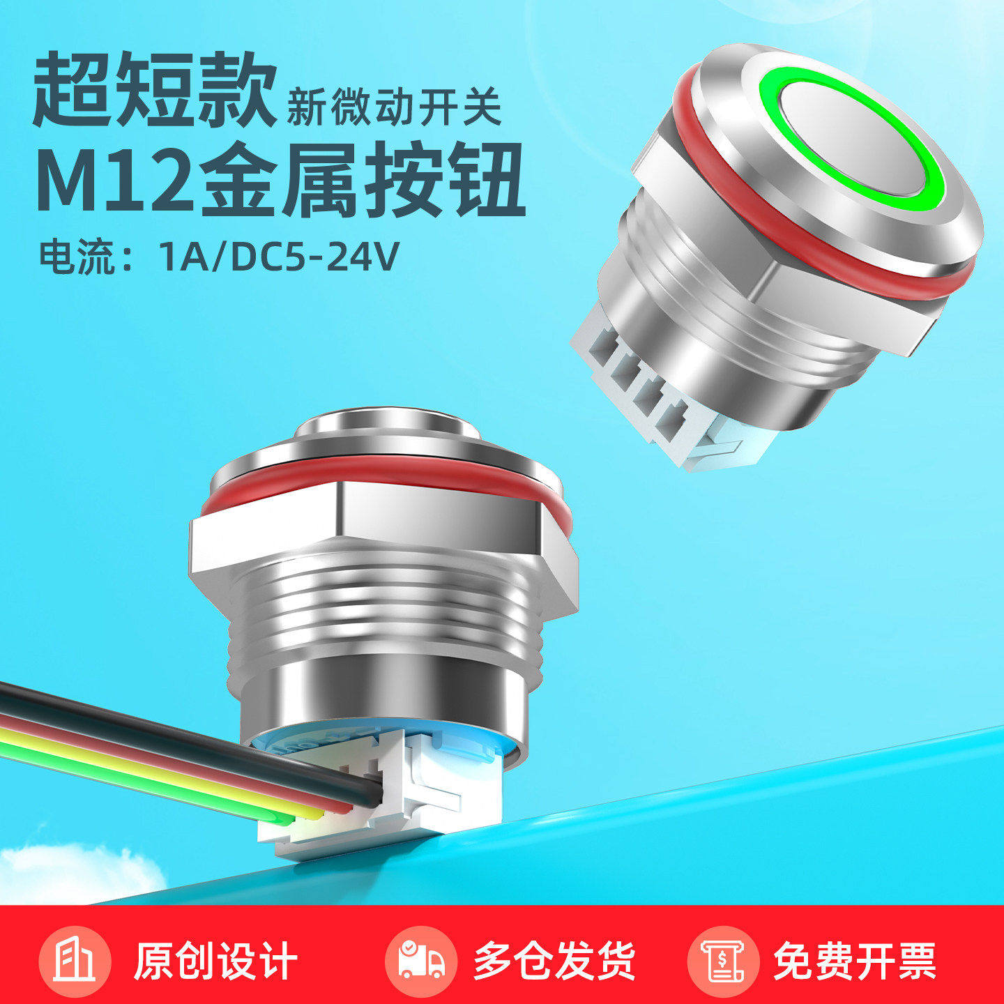 顺豹12mm轻触电子开关双稳态微型