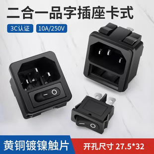 嵌入式卡式ac品字插座电源插座带黑色2脚小开关卡扣三孔10a250v