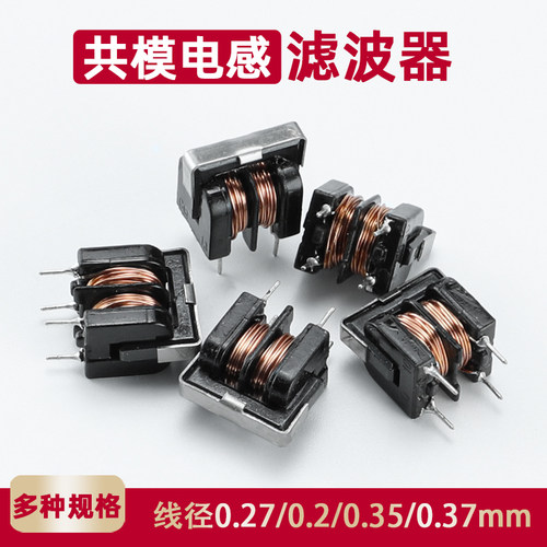 共模电感UU9.8 10.5电感滤波器线径0.2 0.35  脚距7*8 5 10 20mh