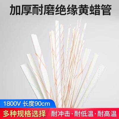 90cm高温耐压电线阻燃黄蜡管绝缘套管玻璃纤维管3 4 7 8 20mm