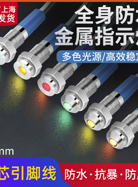 12v 24v 220v全身防水带线 LED金属指示灯   8mm小型电源性号灯
