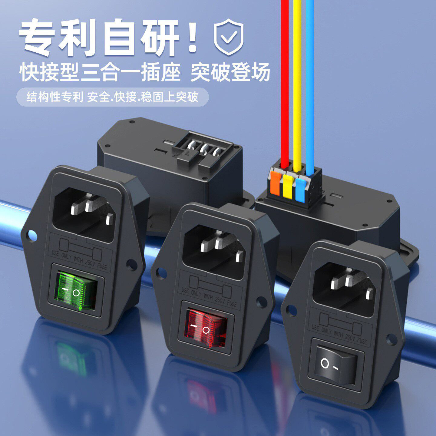 安全型 左右耳连体10A品字电源插座三合一带灯开关保险丝插头充电