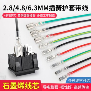 2.8 6.3插簧护套端子带线0.75平方电源插座护套单头石墨烯线 4.8