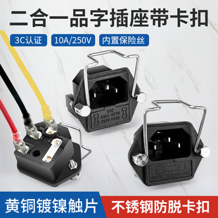 3C认证10A/250V三芯电源品字插座带保险丝带防脱扣插头扣音响医疗
