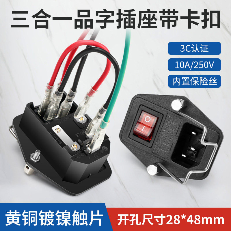 3C认证10A/250V三芯AC电源插座带线品字插头带防脱扣音响医疗设备