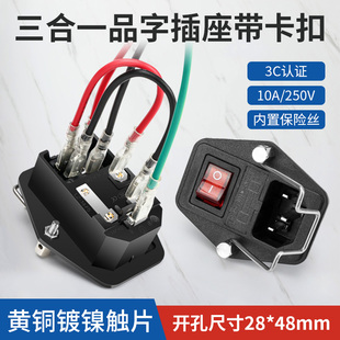 3C认证10A/250V三芯AC电源插座带线品字插头带防脱扣音响医疗设备