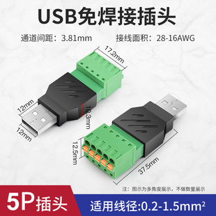 USB2.0免焊接充电插头USB公母头转4 快接式 5pin接线端子键盘接线