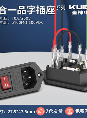 带线品字插座AC电源插座带保险丝带开关带红色灯三孔设备电源插座