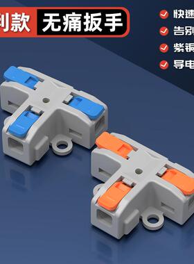 新款三通T型快速接线端子无痛扳手按压连接器拼接电线大功率32A