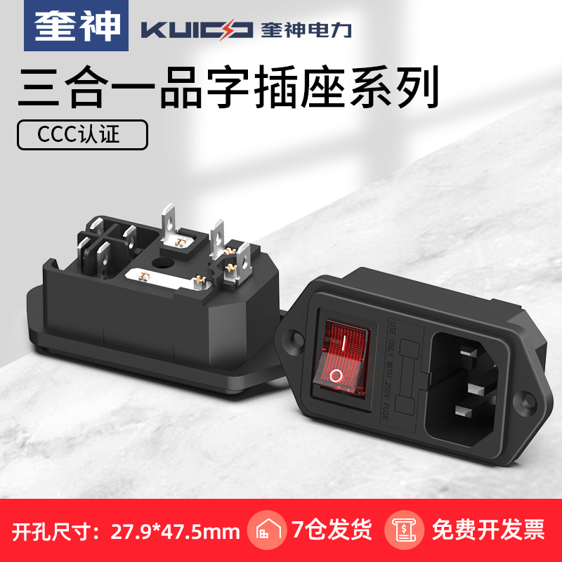 保险丝电源插座红色汇君