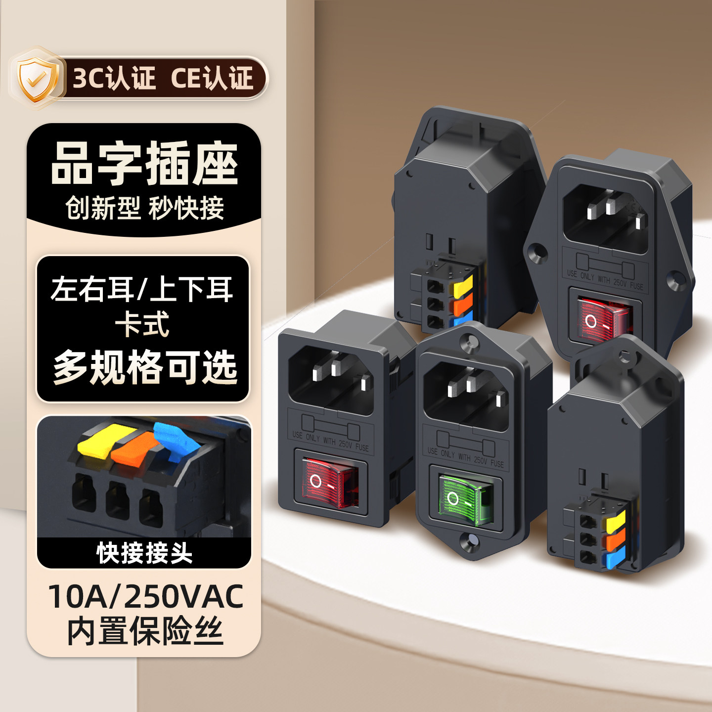 汇君 快接三合一品字插座电源插座带保险丝带灯带耳AC三脚带开关