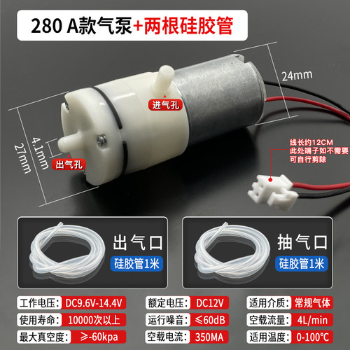 微型充气抽气隔膜增氧泵气泵硅胶管DC12V超大气量280 370 555带线