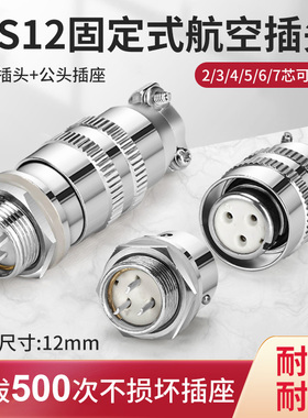 XS12航空插头2 3 4 5芯镀银触脚公母对接带锁卡扣快速接头连接器