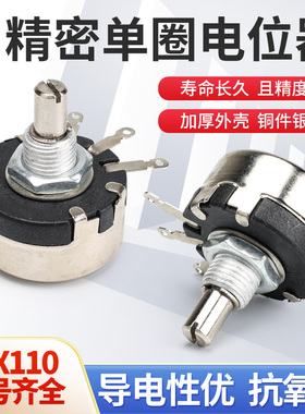 WX110(010) 精密单圈绕线电位器旋钮  470欧 1K 2K2 4K7 10K 22K
