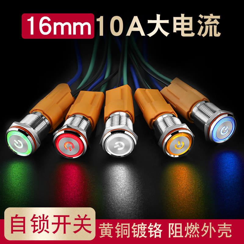 16mm按钮开关按钮开关
