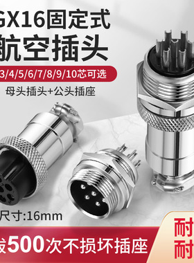 航空插座接头16mm插头插座GX16-2/3/4/5/6/7/8/9/10芯电缆连接器