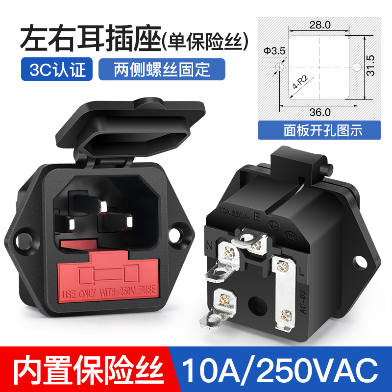 弹簧盖品字电源插座带保险3眼公座10A品字插座器具带耳螺丝孔3C