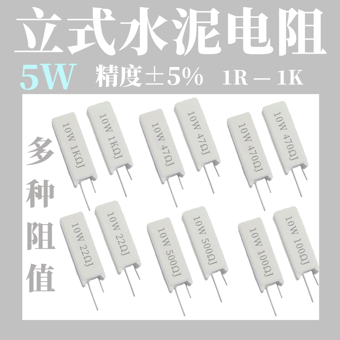 RX27立式水泥电阻 5W10W20W 1R 5 10 15 20 50 100 150 200R 欧姆