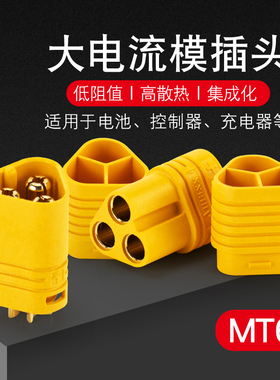 Amass MT60铜镀金三极线公母模型 电机电调对接插头连接器焊