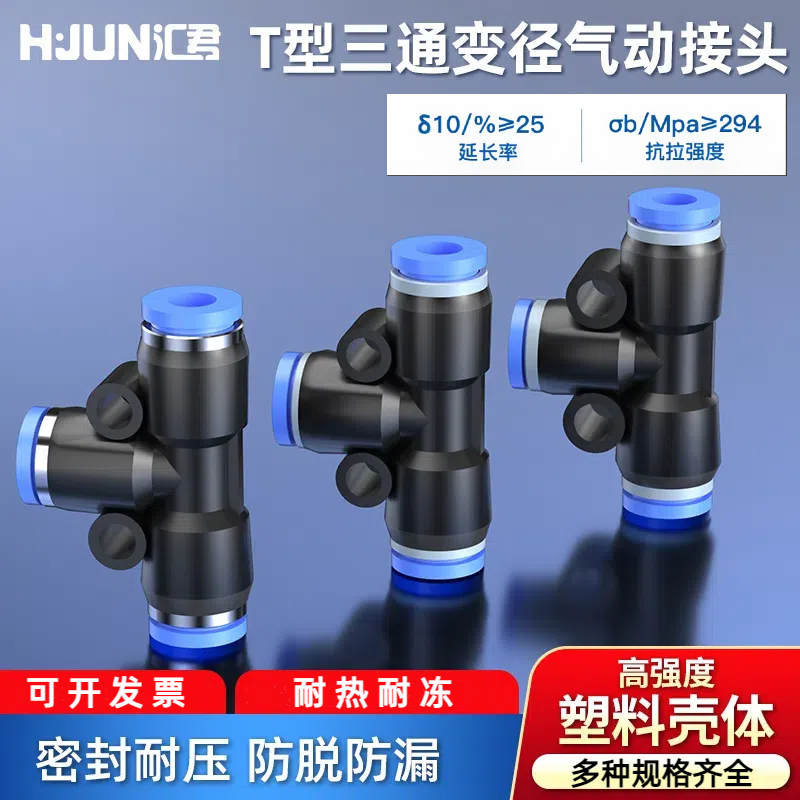 T型三通变径螺纹PEG气管快速插头PE气动接头高压软管连接器元件