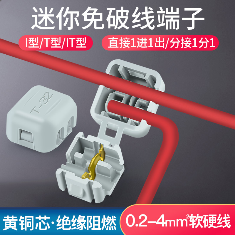 迷你型T型免破线快速接线端子分线夹取线器电流7a 0.75-1.5平方