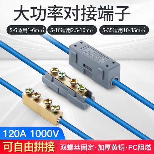 可拼接快速接线端子60 80 120a大功率黄铜接线柱电线线径16 35mm²