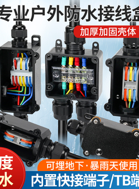 汇君户外电源电缆防水盒分线盒穿线盒快速接线端子可地埋泡水IP68