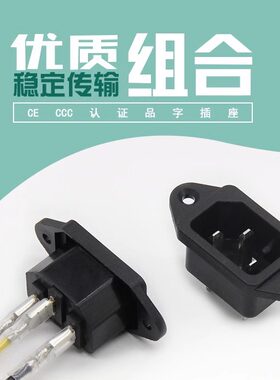 品字插座AC电源插座10A纯铜3脚带线品字带耳朵电脑电源插座大功率
