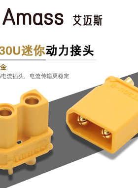 Amass XT30U  插头锂电池插头航模全铜镀金香蕉插头对焊接