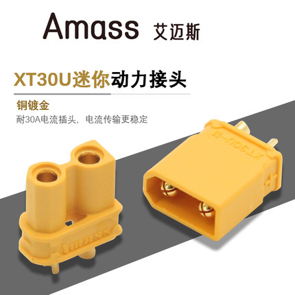 Amass XT30U  插头锂电池插头航模全铜镀金香蕉插头对焊接