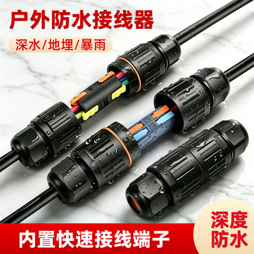 顺豹户外防水快锁按压接线端子