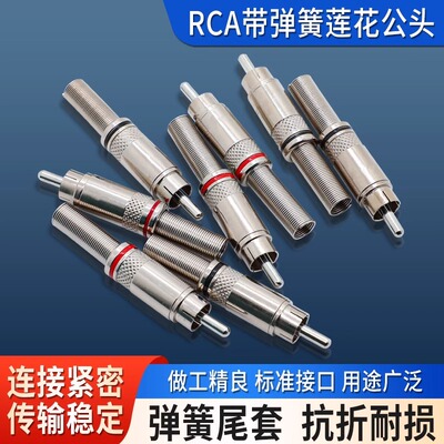顺豹香蕉插头RCA带弹簧
