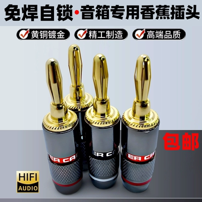 免焊自锁音箱专用香蕉插头灯笼头功放接线柱喇叭线音响接头镀金铜