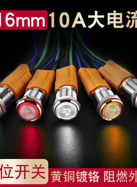 16mm金属按钮开关自复位LED灯环形带电源符号12v24v220v大电流10a
