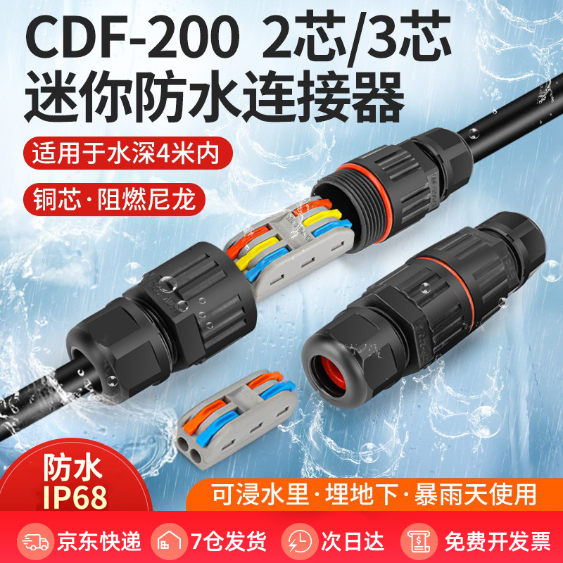 户外防水连接器接线端子电线接头2进2出防雨地埋冷压电缆接线柱