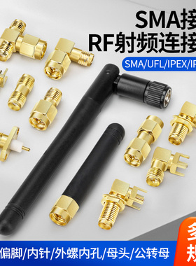SMA-KE偏脚/正脚立式弯头SMA-KWE/KHD接头座子RF射频天线接口母座