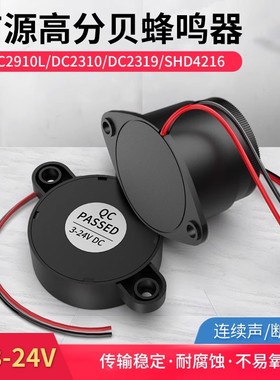 高分贝有源蜂鸣器SHD4216 DC3-24V连续声断续电磁式报警器3V5V12V