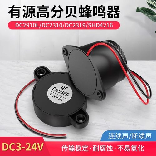 高分贝有源蜂鸣器SHD4216 DC3-24V连续声断续电磁式报警器3V5V12V