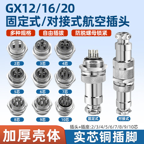 GX12gx16航空插头插座连接器公母对接插头直插金属接插件圆形gx20