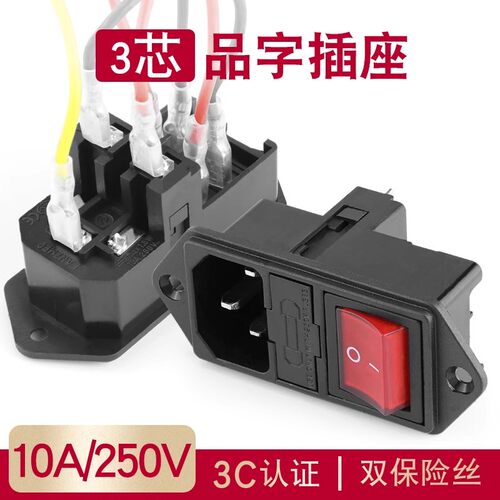 全铜三合一品字保险带船型开关