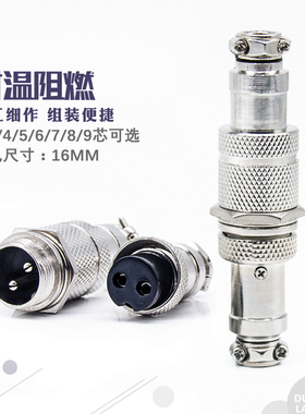 航空插头插座 连接器GX16对接式2芯3芯4芯5芯6芯7芯8芯9芯 16mm