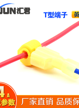 快速免破线T型接线端子 黄色T5接头电线连接器无损好用线夹 批发