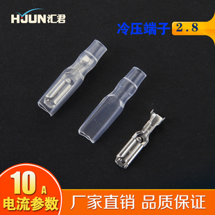 母接头插簧 护套 批发 接线冷压端子铜插件2.8插簧端子 顺豹插拔式