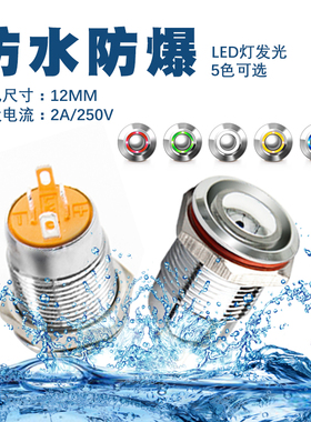 顺豹12mm金属按钮开关自锁自复位迷你短款防水带灯红绿蓝色