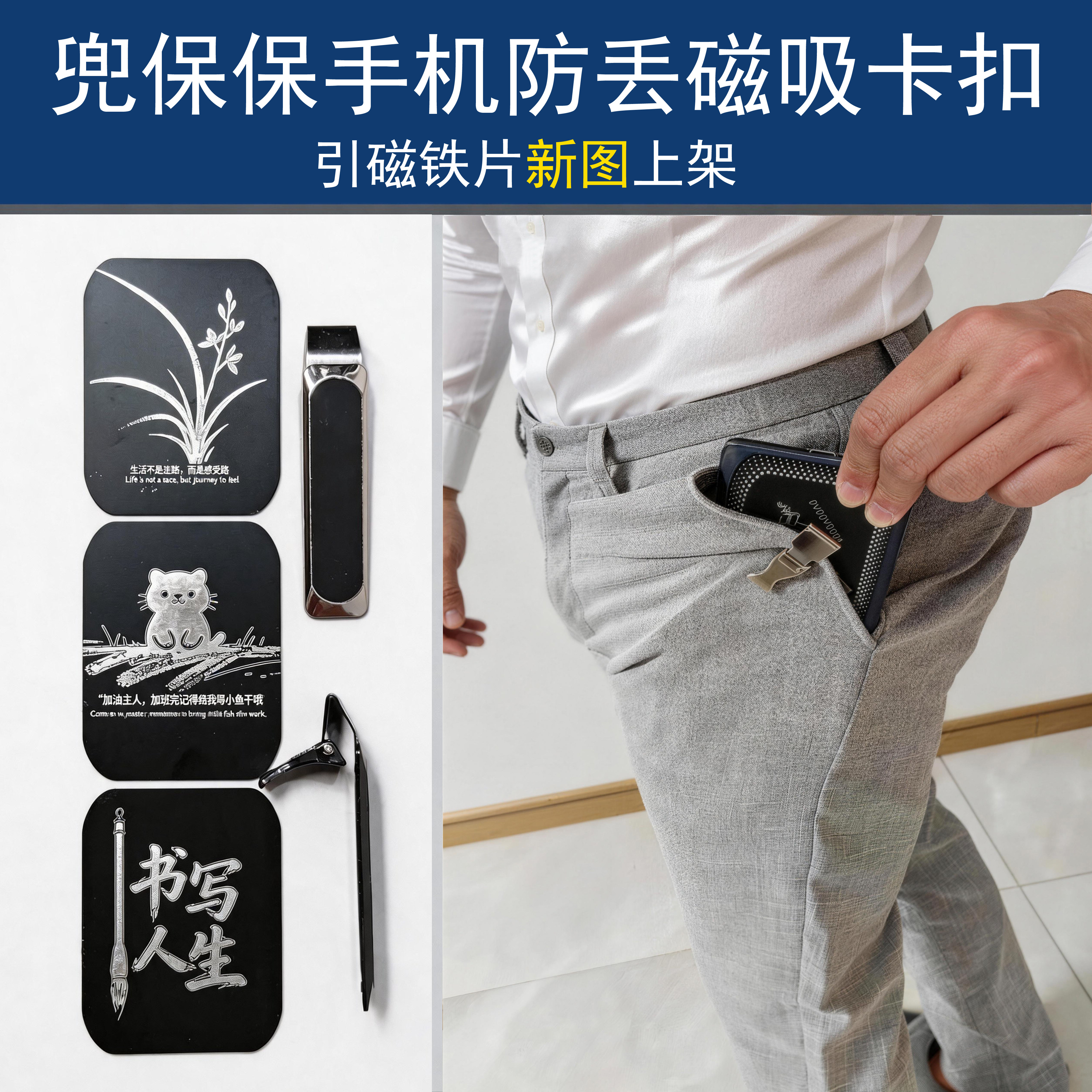 手机防丢通勤骑行旅游磁吸卡扣