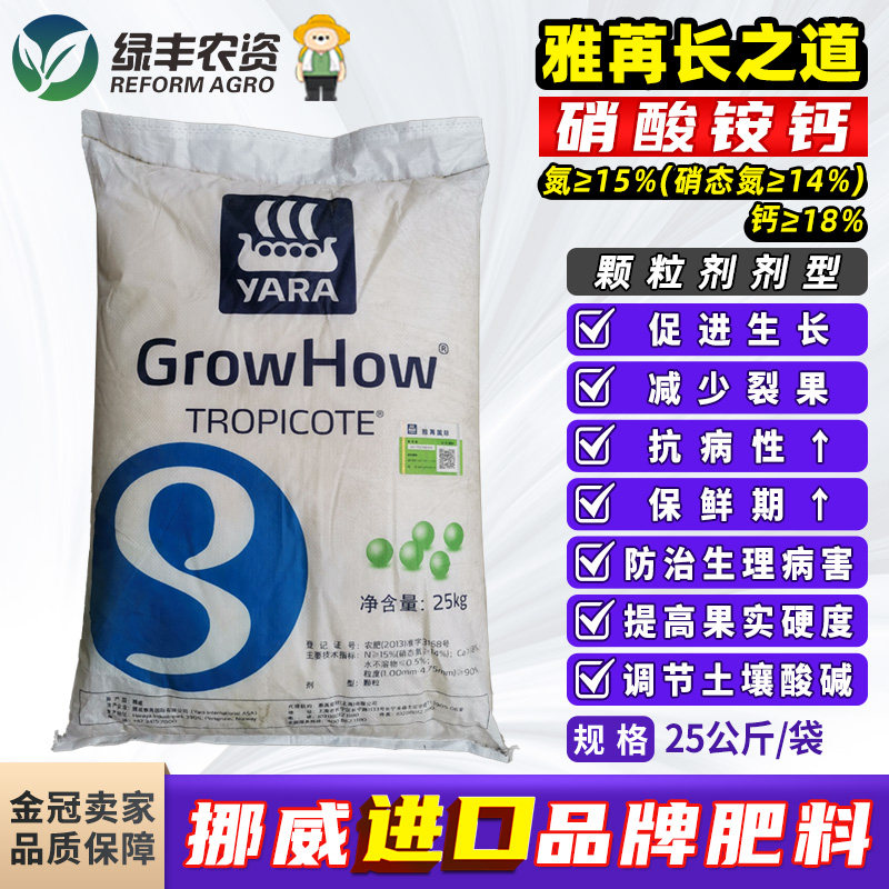 挪威雅苒长之道进口硝酸铵钙补钙防解盐碱蔬菜果树氮肥水溶性钙肥